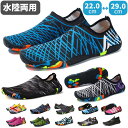 メッシュ 快適 軽量 通気 保護 靴 フィットネスシューズ アクアシューズ 大人 岩場 レディース メンズ 水陸両用 マリンシューズ