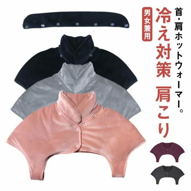 寝具 起毛 肩ウォーマー 睡眠 肩 冷え 首 肩当て メンズ 冷え対策 肩こり 暖かい グッズ レディース 肩 首 温める 首ウォーマー
