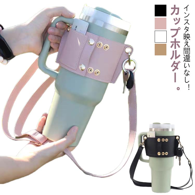 ショルダー テイクアウト 手提げ ドリンク ストラップ カップスリー カップホルダー 持ち歩き 肩掛け カップホルダー 水筒カバー