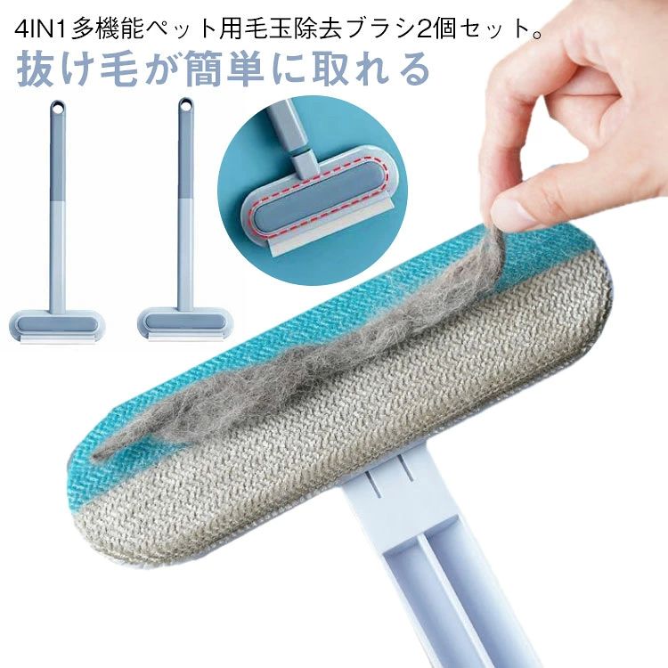 猫毛取りブラシ ガラススクレーパー 抜け毛取り 4in1多機能 窓掃除道具 掃除ブラシ 犬用抜け毛クリーナ..