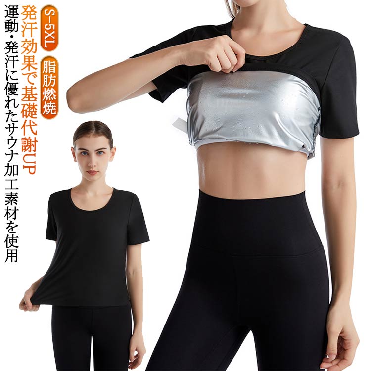 サウナ tシャツ レディース 発汗 サウナスーツ レディース インナー サウナ スーツ...
