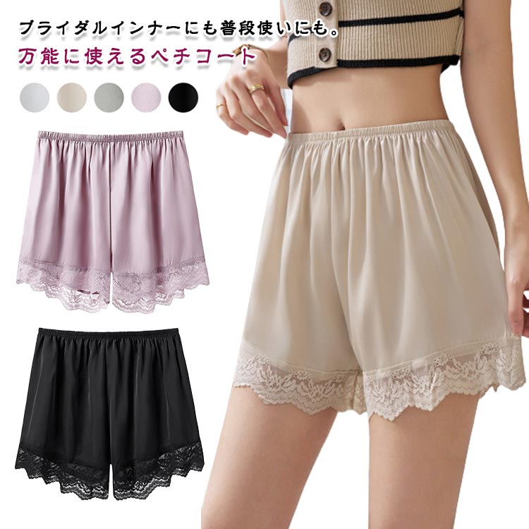 ブライダルインナー レース フレアパンツ ペチコート ウェディング 下着 タップパンツ フレアパンツ 夏 白 黒 ひんやり 大きいサイズ パーティー下着