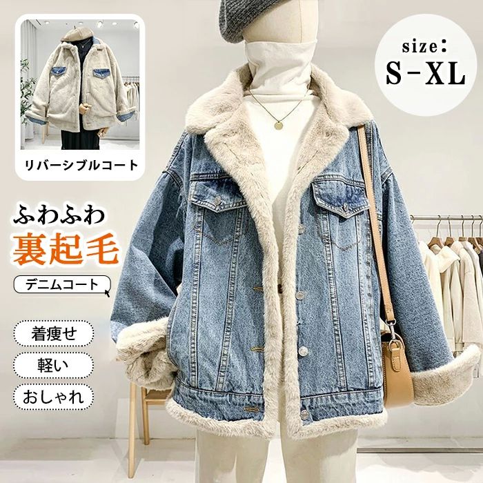 ゆったり 【デニムコート】デニムシャツ コート ランチジャケット 裏ボア 裏起毛 リバーシブルコート スタンドカラー ロング丈