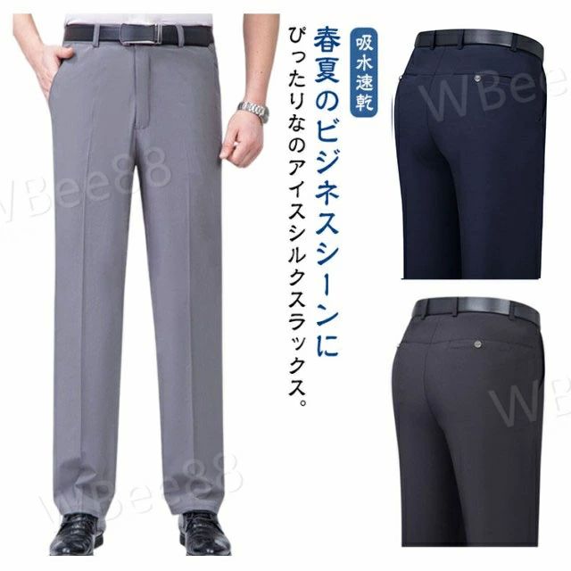 春夏のビジネスシーンにぴったりなのアイスシルクスラックス。 接触冷感でひんやり心地よく吸湿速乾性に優れサラッと快適。 ビジネスでも着用しやすいゆったりシルエットで動きやすいです。 シワになりにくい素材だから、着心地◎お手入れも簡単。 洗練されたシンプルなデザイン、カジュアルもフォーマルも着回し上手な万能ロングパンツ。 サイズ 29ウエスト73おすすめ体重48-50kg 30ウエスト77おすすめ体重50-55kg 31ウエスト80おすすめ体重55-60kg 32ウエスト83おすすめ体重60-65kg 33ウエスト87おすすめ体重65-70kg 34ウエスト90おすすめ体重70-75kg 35ウエスト93おすすめ体重75-80kg 36ウエスト97おすすめ体重80-85kg 37ウエスト100おすすめ体重85-95kg 38ウエスト103おすすめ体重85-95kg 39ウエスト106おすすめ体重97.5kg 40ウエスト109おすすめ体重100kg ※サイズは平置き実寸になります。サイズ表の実寸法は商品によって1-3cm程度の誤差がある場合がございます 素材 ポリエステル 色 ブラック ブルー アイボリー ダークグレー 備考 ●サイズ詳細等の測り方はスタッフ間で統一、徹底はしておりますが、実寸は商品によって若干の誤差(1cm〜3cm )がある場合がございますので、予めご了承ください。 ●商品の色は、撮影時の光や、お客様のモニターの色具合などにより、実際の商品と異なる場合がございます。あらかじめ、ご了承ください。 ●製品によっては、生地の特性上、洗濯時に縮む場合がございますので洗濯時はご注意下さいませ。 ▼色味の強い製品によっては他の衣類などに色移りする場合もございますので、速やかに（脱水、乾燥等）するようにお願いいたします。 ▼生地によっては摩擦や汗、雨などで濡れた時は、他の製品に移染する恐れがございますので、着用の際はご注意下さい。 ▼生地の特性上、やや匂いが強く感じられるものもございます。数日のご使用や陰干しなどで気になる匂いはほとんど感じられなくなります。