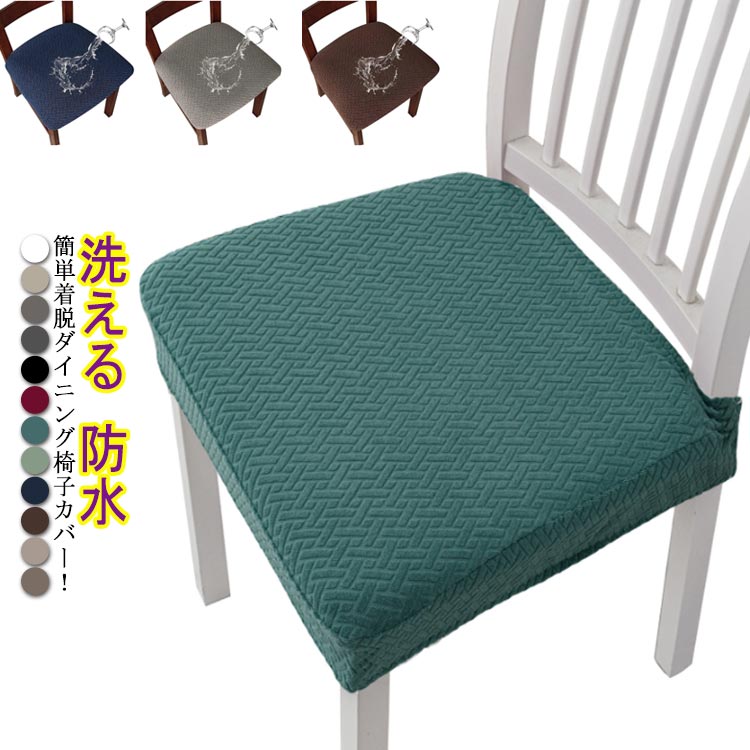 簡単着脱ダイニング椅子カバー！柔らかく暖かいベルベットの生地がワンランク上の空間を作ってくれます。模様替えにも♪撥水加工がされているので、飲み物や食べ物をこぼしても、染み込む心配がありません。家庭だけでわありません、ホテル、結婚披露宴 、ディナー、会議、お祝い、式典、家族の食堂の装飾などにも使用できます。 サイズFサイズについての説明F素材ポリエステル色01 02 03 04 05 06 07 08 09 10 11 12備考 ●サイズ詳細等の測り方はスタッフ間で統一、徹底はしておりますが、実寸は商品によって若干の誤差(1cm〜3cm )がある場合がございますので、予めご了承ください。●製造ロットにより、細部形状の違いや、同色でも色味に多少の誤差が生じます。●パッケージは改良のため予告なく仕様を変更する場合があります。▼商品の色は、撮影時の光や、お客様のモニターの色具合などにより、実際の商品と異なる場合がございます。あらかじめ、ご了承ください。▼生地の特性上、やや匂いが強く感じられるものもございます。数日のご使用や陰干しなどで気になる匂いはほとんど感じられなくなります。▼同じ商品でも生産時期により形やサイズ、カラーに多少の誤差が生じる場合もございます。▼