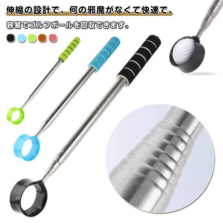 ゴルフボールは池ポチャ、フェンス越えなどの所に落ちてしまうの場合、どうのようにゴルフボールを回収すればいいのでしょうか？この問題を解決するこそ、本商品がお役に立てます。そのゴルフボールピッカーは包装し易くて、携帯も易いから、ゴルフボール袋と一緒に入れます，とても持ち運べ易いです。そして、お時間と力を節約でき、もっぱら心を注いでゴルフボールを楽しめます。最大の長さは2.6mで、ゴルフボールを回収しにくい所までもできます。伸縮の設計で、何の邪魔がなくて快速で、容易でゴルフボールを回収できます。 サイズ F サイズについての説明 サイズ：写真通り※画像の商品は光の照射や角度により、実物と色味が異なる場合がございます。また表示のサイズ感と実物は若干異なる場合もございますので、予めご了承ください。※サイズ感につきましては体型により異なりますので、予めご了承ください。※サイズ詳細等の測り方はスタッフ間で統一、徹底はしておりますが、実寸は商品によって若干の誤差がある場合がございますので、予めご了承ください。 素材 ステンレス 色 ブラック ブルー グリーン ピンク オレンジ 備考 ●サイズ詳細等の測り方はスタッフ間で統一、徹底はしておりますが、実寸は商品によって若干の誤差(1cm〜3cm )がある場合がございますので、予めご了承ください。 ●製造ロットにより、細部形状の違いや、同色でも色味に多少の誤差が生じます。 ●パッケージは改良のため予告なく仕様を変更する場合があります。 ▼商品の色は、撮影時の光や、お客様のモニターの色具合などにより、実際の商品と異なる場合がございます。あらかじめ、ご了承ください。 ▼生地の特性上、やや匂いが強く感じられるものもございます。数日のご使用や陰干しなどで気になる匂いはほとんど感じられなくなります。 ▼同じ商品でも生産時期により形やサイズ、カラーに多少の誤差が生じる場合もございます。 ▼他店舗でも在庫を共有して販売をしている為、受注後欠品となる場合もございます。予め、ご了承お願い申し上げます。 ▼出荷前に全て検品を行っておりますが、万が一商品に不具合があった場合は、お問い合わせフォームまたはメールよりご連絡頂けます様お願い申し上げます。速やかに対応致しますのでご安心ください。ゴルフボールは池ポチャ、フェンス越えなどの所に落ちてしまうの場合、どうのようにゴルフボールを回収すればいいのでしょうか？この問題を解決するこそ、本商品がお役に立てます。そのゴルフボールピッカーは包装し易くて、携帯も易いから、ゴルフボール袋と一緒に入れます，とても持ち運べ易いです。そして、お時間と力を節約でき、もっぱら心を注いでゴルフボールを楽しめます。最大の長さは2.6mで、ゴルフボールを回収しにくい所までもできます。伸縮の設計で、何の邪魔がなくて快速で、容易でゴルフボールを回収できます。 サイズ F サイズについての説明 サイズ：写真通り※画像の商品は光の照射や角度により、実物と色味が異なる場合がございます。また表示のサイズ感と実物は若干異なる場合もございますので、予めご了承ください。※サイズ感につきましては体型により異なりますので、予めご了承ください。※サイズ詳細等の測り方はスタッフ間で統一、徹底はしておりますが、実寸は商品によって若干の誤差がある場合がございますので、予めご了承ください。 素材 ステンレス 色 ブラック ブルー グリーン ピンク オレンジ 備考 ●サイズ詳細等の測り方はスタッフ間で統一、徹底はしておりますが、実寸は商品によって若干の誤差(1cm〜3cm )がある場合がございますので、予めご了承ください。 ●製造ロットにより、細部形状の違いや、同色でも色味に多少の誤差が生じます。 ●パッケージは改良のため予告なく仕様を変更する場合があります。 ▼商品の色は、撮影時の光や、お客様のモニターの色具合などにより、実際の商品と異なる場合がございます。あらかじめ、ご了承ください。 ▼生地の特性上、やや匂いが強く感じられるものもございます。数日のご使用や陰干しなどで気になる匂いはほとんど感じられなくなります。 ▼同じ商品でも生産時期により形やサイズ、カラーに多少の誤差が生じる場合もございます。 ▼他店舗でも在庫を共有して販売をしている為、受注後欠品となる場合もございます。予め、ご了承お願い申し上げます。 ▼出荷前に全て検品を行っておりますが、万が一商品に不具合があった場合は、お問い合わせフォームまたはメールよりご連絡頂けます様お願い申し上げます。速やかに対応致しますのでご安心ください。