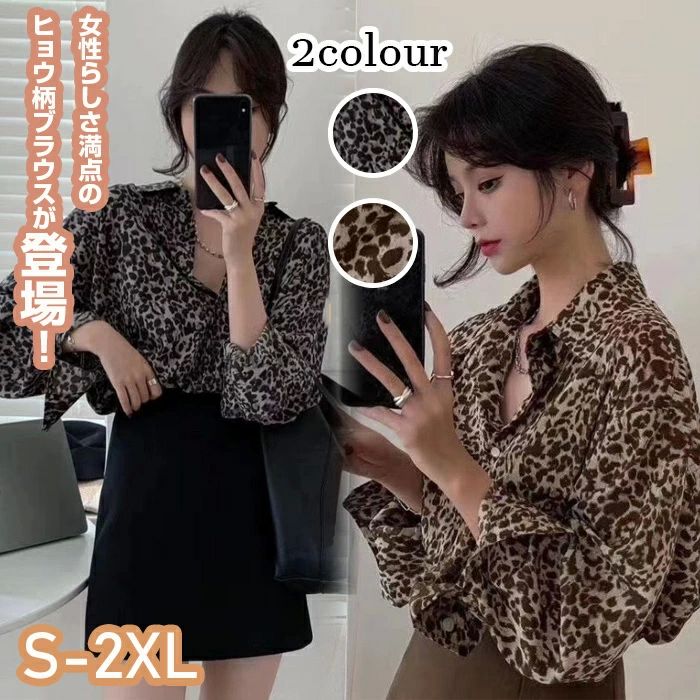 シャツ ブラウス シフォン 豹柄 ヒョウ柄 ランタンスリーブ かわいい セクシー データ 春夏 大きいサイズ S-2XL