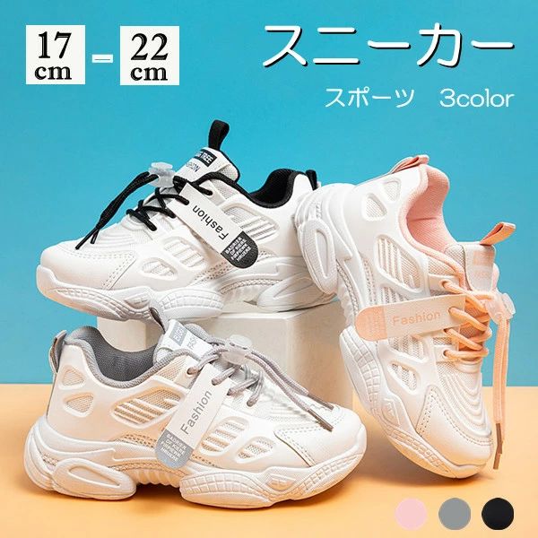 Sneakers - スニーカー キッズ 女の子 男の子 3color 子供靴 キッズシューズ ジュニア シューズ 運動靴 子供 ランニングシューズ 通学 軽量 ローカット スポーツ おしゃれ 運動会 学校 カジュアル 小学生 通学靴 キッズスニーカー 17-22cm