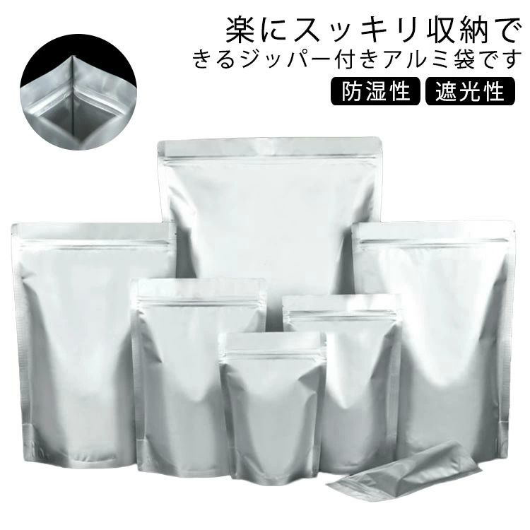 アルミ袋 保存パック 真空パック チャック付き ...の商品画像