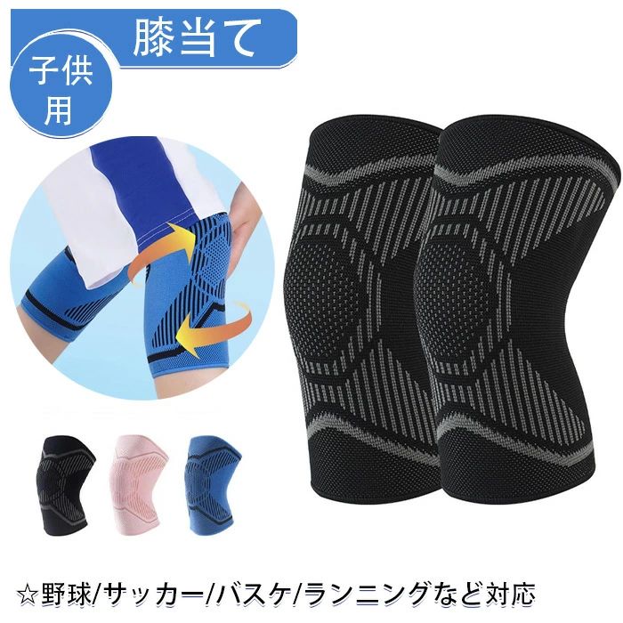 Supporters - 子供用 膝当て 膝サポーター 薄手 春夏 小学生 中学生 膝パッド キッズ ひざあて ニーパッド 野球 バレーボール テニス サッカー バスケ ランニング 自転車 膝プロテクター ジュニア 膝当て 男の子 女の子 怪我防止 通気性 伸縮性 スポーツケア用品 1ペア M/L