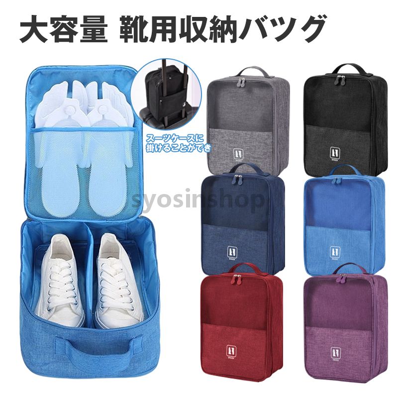 Travel Appliances - 靴収納袋 シューズケース シューズバッグ 収納 出張 旅行 アウトドア 持ち運び 便利 靴入れ トラベル ポーチ 大容量 靴収納袋 飛行機 卒業式