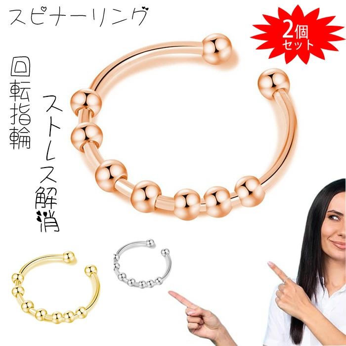 商品コード ts-qs-life128-a 商品仕様 あなたの一日に興味を追加: 回転ビーズが付いたこの調節可能なリングは実用的で、毎日のリラクゼーションのための小さなツールとなり、あなたの一日に興味を与え、楽にリラックスできます。 複数の用途: ビーズ付きの調節可能なリングでスタイルを高め、仕事、デート、パーティーなどあらゆる機会に最適です。あらゆる機会に適したこの汎用性の高いアクセサリーで、日常着にシックなタッチを加えたり、夜の外出ルックをロックしたりできます。 耐摩耗性素材：最高級のステンレス鋼素材で作られたビーズ付きの調節可能なリングは、高強度と耐摩耗性を誇り、色あせや錆びのリスクを最小限に抑えます。安心して履いていただけます ユニークな魅力: ビーズで飾られた調節可能なリングで、あなたの個性とスタイルをアピールしましょう。シンプルでありながらファッショナブルで、カジュアルでもフォーマルでも、どんな服装にもマッチする魅力的で優雅な魅力を醸し出しています。見た目にエレガントなタッチを加えます。 調整可能なフィット感: ビーズ付きの調整可能なリングで自分のスタイルを手に入れましょう。いつでも最適な状態に調整でき、さまざまな指のサイズに合わせて快適なフィット感をお楽しみいただけます。 素材 金属 カラー シルバー、ゴールド、ローズゴールド サイズ フリーサイズ セット内容 ストレス解消リング*2個セット 原産国 中国 注意事項 ※お客様のモニター環境により実物の色合いと若干お色目が異なる場合がございます。 ※商品生地、色合い、コサージュやその他装飾部品の色やデザイン等、生産時期によって、差異が生じます。 そのため、同じ商品を複数点ご購入の場合、場合によって色、コサージュのデザイン等差異がでる場合がございます。ご了承ください。 ※着用?保管頂きます際には他のものとの摩擦などにより色移りや傷になる場合が 御座いますのでご注意ください。