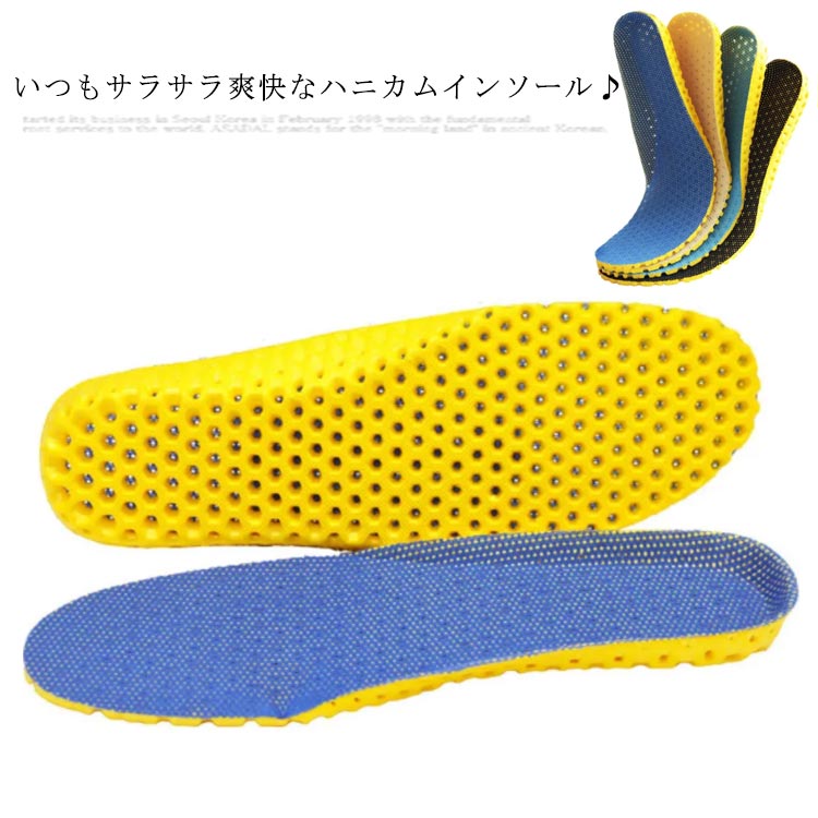 いつもサラサラ爽快なハニカムインソール♪無数の通気穴をあけることで高い通気性と軽量化を図り、バスケットなど激しい運動する時も蒸れなく、とても爽快で抗菌・防臭効果も◎ソフトEVAクッションで、歩行やランニングする時足や膝への衝撃を吸収し、疲労軽減に。小さいサイズから大きいサイズまで豊富なサイズ展開、レディースにもメンズにもご利用いただけます。登山、ランニング、ウォーキングなどスポーツはもちろん、立ち仕事やビジネスシーン等の外歩きの多い方、底の薄い靴をご利用の方などにお勧めです！ サイズ22.5cm 23cm 23.5cm 24cm 24.5cm 25cm 25.5cm 26cm 26.5cm 27cm 27.5cm 28cmサイズについての説明22.5cm 23cm 23.5cm 24cm 24.5cm 25cm 25.5cm 26cm 26.5cm 27cm 27.5cm 28cm素材eva ポリエステル色イエロー/3足セット ダークブルー/3足セット ライトブルー/3足セット ブラック/3足セット備考注意★洗濯時、色落ちがございます。他の物とのお洗濯もお控えくださいませ。湿気を含んだ状態や水を含んだまま放置しないでください。この製品は洗濯で若干縮むことがあります。洗濯機は使用できません。※ベージュ×モカのみ使用糸の関係上、風合いが少々異なります。 ●綿混合商品は洗濯時に多少縮む事がございます。 ●本製品は生産過程におきまして、生地を織る際の糸の継ぎ目や多少のほつれが生じることがありまが、品質上は問題ありません。また、生地の織りに他繊維が混紡している場合もございます。▼色落ちの恐れがございますので、他のものとは分けて洗濯してください。▼タンブラー乾燥はお避け下さい。▼洗濯の際は他の物と区別して、漂白剤を避け、手洗いを お勧めします。 このショップの人気商品ランキング 位 円 (いつもサラサラ爽快なハニカムインソール♪無数の通気穴をあけることで高い通気性と軽量化を図り、バスケットなど激しい運動する時も蒸れなく、とても爽快で抗菌・防臭効果も◎ソフトEVAクッションで、歩行やランニングする時足や膝への衝撃を吸収し、疲労軽減に。小さいサイズから大きいサイズまで豊富なサイズ展開、レディースにもメンズにもご利用いただけます。登山、ランニング、ウォーキングなどスポーツはもちろん、立ち仕事やビジネスシーン等の外歩きの多い方、底の薄い靴をご利用の方などにお勧めです！ サイズ22.5cm 23cm 23.5cm 24cm 24.5cm 25cm 25.5cm 26cm 26.5cm 27cm 27.5cm 28cmサイズについての説明22.5cm 23cm 23.5cm 24cm 24.5cm 25cm 25.5cm 26cm 26.5cm 27cm 27.5cm 28cm素材eva ポリエステル色イエロー/3足セット ダークブルー/3足セット ライトブルー/3足セット ブラック/3足セット備考注意★洗濯時、色落ちがございます。他の物とのお洗濯もお控えくださいませ。湿気を含んだ状態や水を含んだまま放置しないでください。この製品は洗濯で若干縮むことがあります。洗濯機は使用できません。※ベージュ×モカのみ使用糸の関係上、風合いが少々異なります。 ●綿混合商品は洗濯時に多少縮む事がございます。 ●本製品は生産過程におきまして、生地を織る際の糸の継ぎ目や多少のほつれが生じることがありまが、品質上は問題ありません。また、生地の織りに他繊維が混紡している場合もございます。▼色落ちの恐れがございますので、他のものとは分けて洗濯してください。▼タンブラー乾燥はお避け下さい。▼洗濯の際は他の物と区別して、漂白剤を避け、手洗いを お勧めします。 このショップの人気商品ランキング 位 円 (