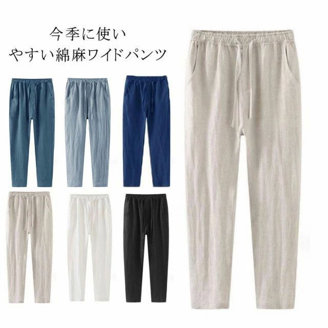 Rakuten - ゆったり リネン パンツ スリム テーパードパンツ ナチュ メンズ 綿麻 ワイド イージーパンツ 薄手 ボトム ワイドパンツ 涼しい