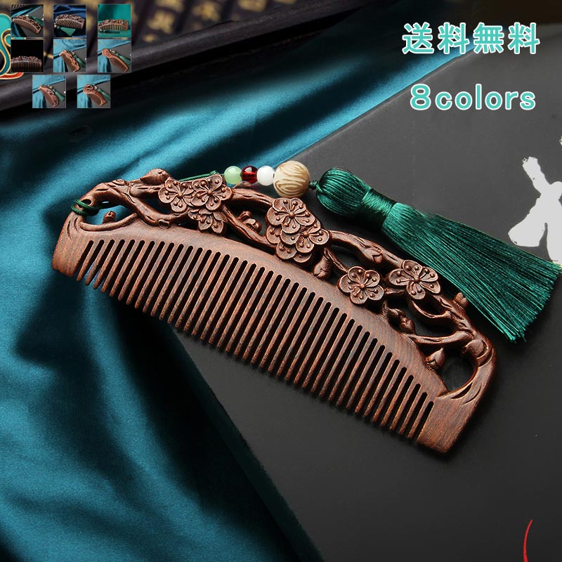 天然檀木製櫛 ヘ 櫛 さらさら シャンプーブラシ 中国風 くし レトロ すこやか 頭皮マッサージ 木製櫛 マッサージ サラツヤ 木製