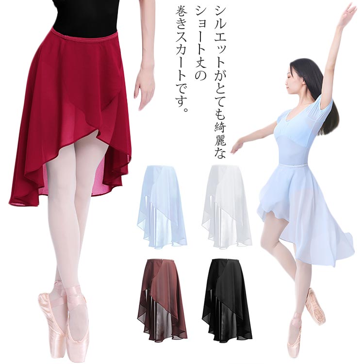ミドル丈 ロング丈 取り外し 腰巻 スカート お バレエスカート 練習着 ラップ 巻き...
