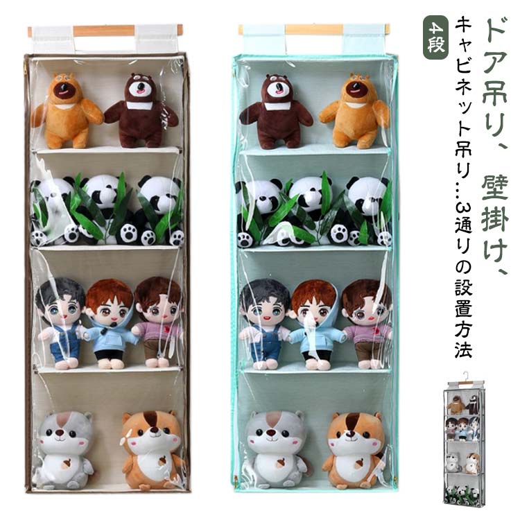 おしゃれ 収納 ドア吊り ぬいぐるみ 吊り下げ収納 コレクションケース キャビネッ...
