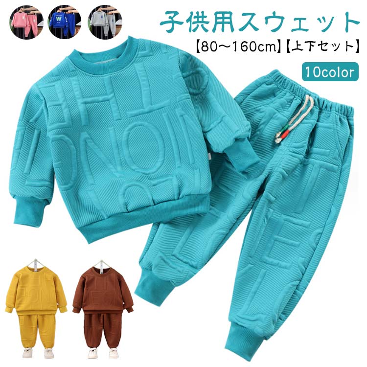 【子供用スウェット】【上下セット】【80〜160cm】【10color】流行に左右されない、長く着られるシンプルなデザインです。首回り、袖口、裾周り、裾口はやわらかで伸縮性のあるリブ素材。縫い目もしっかりと丈夫な作りになっています。運動着にも、部屋着にも大活躍！パジャマやルームウェアにもおすすめですよ。男女兼用サイズなので兄弟、姉妹とお揃いで着用いただけます。 サイズ 80 90 100 110 120 130 140 150 160 サイズについての説明 サイズ図を参考してください。　※上記サイズは平置き実寸になります。サイズ表の実寸法は商品によって1-3cm程度の誤差がある場合がございます。 素材 ポリエステル 色 グリーン(タイプ1) ピンク(タイプ1) グレー(タイプ1) イエロー(タイプ1) ダークグリーン(タイプ1) コーヒー(タイプ1) ブラック(タイプ2) ピンク(タイプ2) グレー(タイプ2) ブルー(タイプ2) 備考 ●サイズ詳細等の測り方はスタッフ間で統一、徹底はしておりますが、実寸は商品によって若干の誤差(1cm〜3cm )がある場合がございますので、予めご了承ください。 ●商品の色は、撮影時の光や、お客様のモニターの色具合などにより、実際の商品と異なる場合がございます。あらかじめ、ご了承ください。 ●製品によっては、生地の特性上、洗濯時に縮む場合がございますので洗濯時はご注意下さいませ。 ▼色味の強い製品によっては他の衣類などに色移りする場合もございますので、速やかに（脱水、乾燥等）するようにお願いいたします。 ▼生地によっては摩擦や汗、雨などで濡れた時は、他の製品に移染する恐れがございますので、着用の際はご注意下さい。 ▼生地の特性上、やや匂いが強く感じられるものもございます。数日のご使用や陰干しなどで気になる匂いはほとんど感じられなくなります。【子供用スウェット】【上下セット】【80〜160cm】【10color】流行に左右されない、長く着られるシンプルなデザインです。首回り、袖口、裾周り、裾口はやわらかで伸縮性のあるリブ素材。縫い目もしっかりと丈夫な作りになっています。運動着にも、部屋着にも大活躍！パジャマやルームウェアにもおすすめですよ。男女兼用サイズなので兄弟、姉妹とお揃いで着用いただけます。 サイズ 80 90 100 110 120 130 140 150 160 サイズについての説明 サイズ図を参考してください。　※上記サイズは平置き実寸になります。サイズ表の実寸法は商品によって1-3cm程度の誤差がある場合がございます。 素材 ポリエステル 色 グリーン(タイプ1) ピンク(タイプ1) グレー(タイプ1) イエロー(タイプ1) ダークグリーン(タイプ1) コーヒー(タイプ1) ブラック(タイプ2) ピンク(タイプ2) グレー(タイプ2) ブルー(タイプ2) 備考 ●サイズ詳細等の測り方はスタッフ間で統一、徹底はしておりますが、実寸は商品によって若干の誤差(1cm〜3cm )がある場合がございますので、予めご了承ください。 ●商品の色は、撮影時の光や、お客様のモニターの色具合などにより、実際の商品と異なる場合がございます。あらかじめ、ご了承ください。 ●製品によっては、生地の特性上、洗濯時に縮む場合がございますので洗濯時はご注意下さいませ。 ▼色味の強い製品によっては他の衣類などに色移りする場合もございますので、速やかに（脱水、乾燥等）するようにお願いいたします。 ▼生地によっては摩擦や汗、雨などで濡れた時は、他の製品に移染する恐れがございますので、着用の際はご注意下さい。 ▼生地の特性上、やや匂いが強く感じられるものもございます。数日のご使用や陰干しなどで気になる匂いはほとんど感じられなくなります。