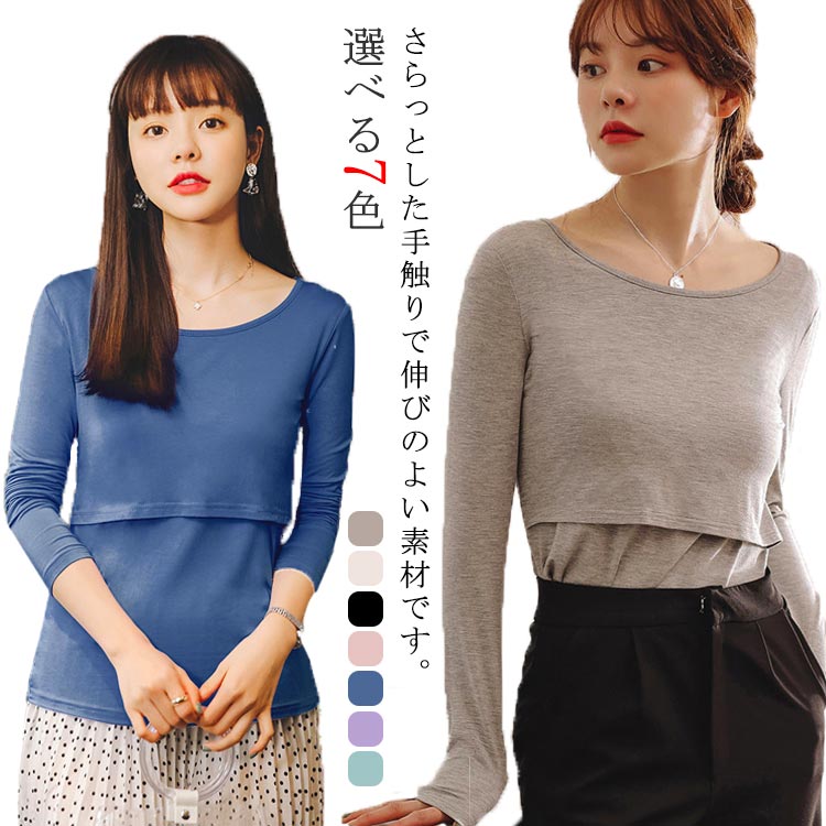 送料無料! 授乳服 長袖 授乳タートル ルームウェア 妊娠 Tシャツ カットソー シンプル インナー 秋 マタニティ マタニティウェア