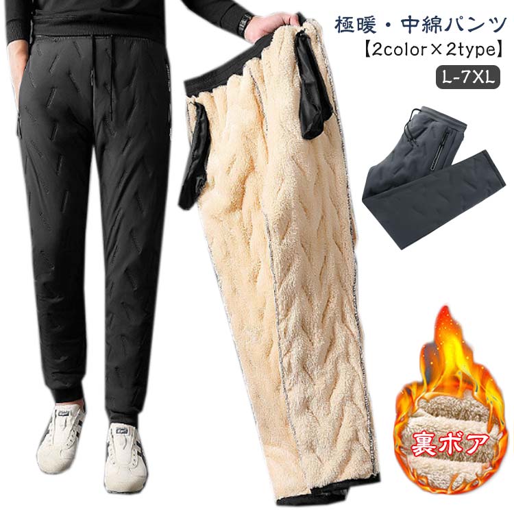 乐天商城 - ジョガーパンツ ダウンパンツ 冬 ロングパンツ 裏ボア 中綿 暖パン 真冬 ジョガー あったかい 裏起毛 スウェット おしゃれ 防寒