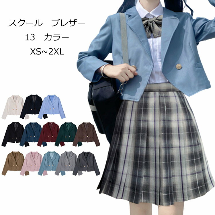 樂天商城 - スーツ フォーマル ブレザー 女の子 子供スーツ ジュニア 学生 女子 ガールズ 制服 ジャケット 女の子スーツ スクールブレザー