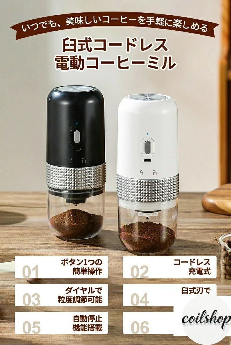 電動ミル コーヒーグラインダー 【送料無料】電動コーヒーミル 分離式 USB充電式 ...