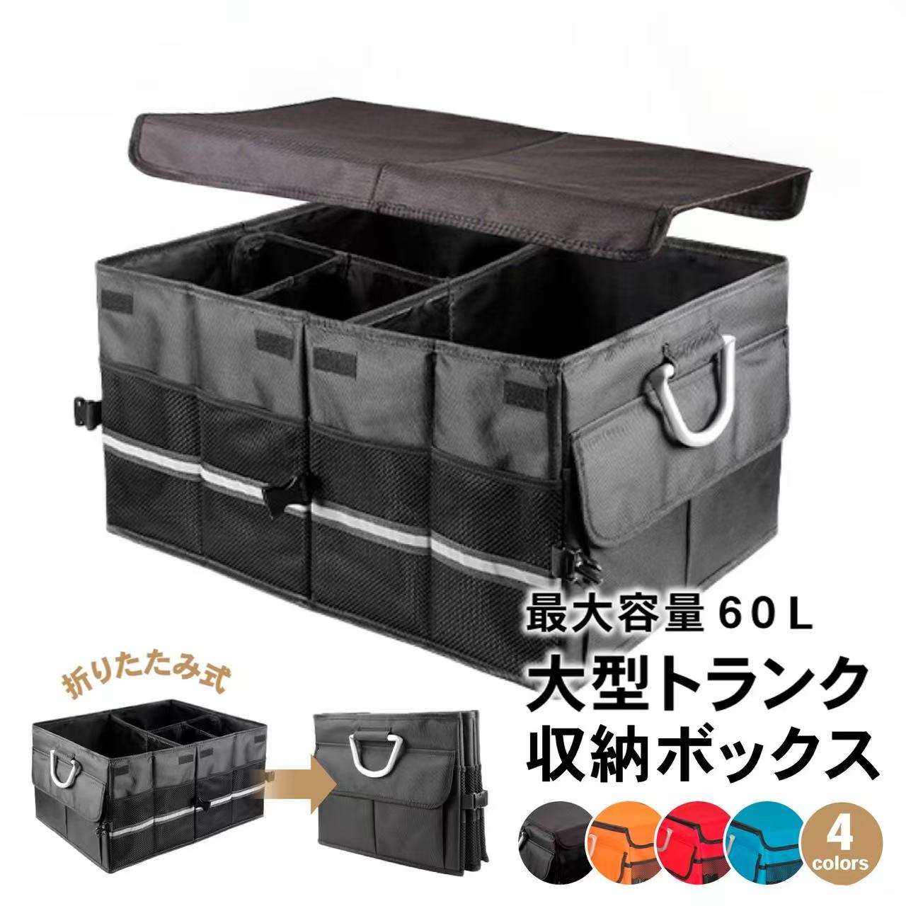 車内 トランク収納ボックス [選べる4色] 車 ラゲッジボックス トランク収 トランクボックス トランク収納 収納ボックス ボックス