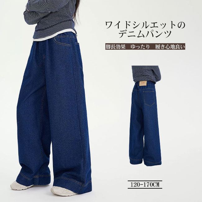 樂天商城 - 【送料無料】パンツ キッズ 女の子 子供 こども デニムパンツ ワイドパンツ ゆったり ボトムス おしゃれ 大人っぽい リラックス ウエス