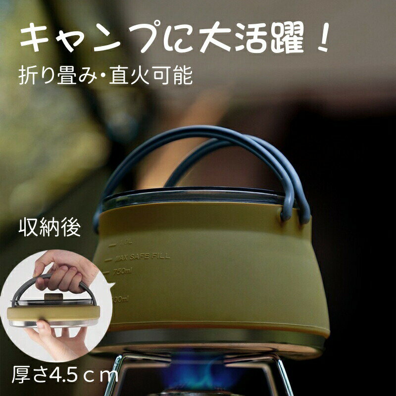 クラッシュケトル 折りたたみ鍋 シリコン 直火OK IH対応 超軽量 折り畳み コンパクト 軽い キャンプ料理 クッカー 軽量鍋 鍋 シリコン鍋 シリコン製 登山用品 ファミリーキャンプ キャンプ クッカーセット ソロキャンプセット アウトドア用品