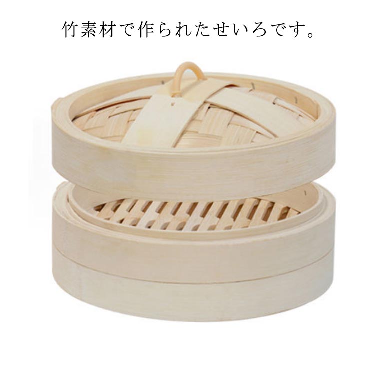 せいろ - せいろ身 16.5cm 天然竹 本体とふたのセット 中華セイロ 蒸籠 蒸し器 せいろ 14.5cm 13.5cm セイロ 蒸篭 中華せいろ ギフト 蒸し