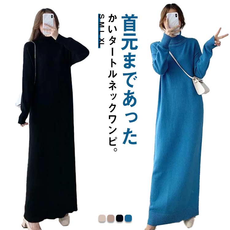 樂天商城 - ゆったり マキシ丈 マキシワンピース ワンピース ロングニット ロングニットワンピース ハイネック ロングワンピース レディース