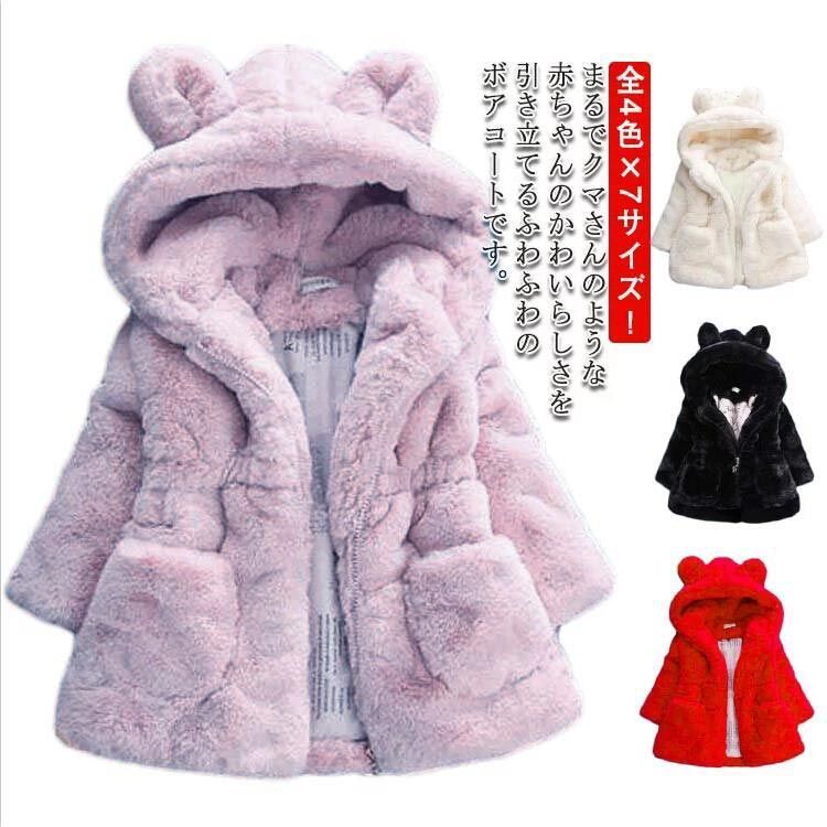 ふわふわ ス ベビー キッズコート パーカー ボア ベビー服 ボア 裏地付き ジャケット ア 長袖 キッズ 耳付き 秋冬 ボアアウター