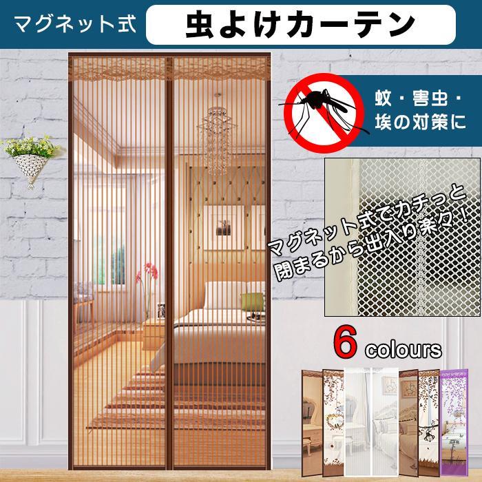 取り付け簡単 快適かんたんアミ 網戸 簡易 マグネット式 玄関用 アミ戸 目隠し ホコリよけ カーテン 虫よけ 虫よけ対策 あみ戸
