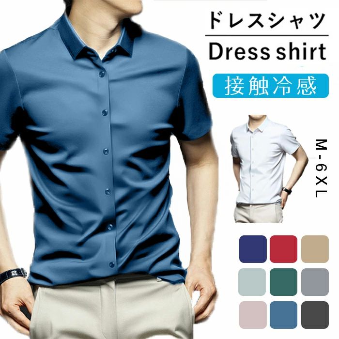 樂天商城 - ドレスシャツ 冷感 形態安定 「接触冷感」 スリム Yシャツ ワイシャツ アイスシルク ノーアイロン 半袖 ビジネ メンズ 夏 シャツ