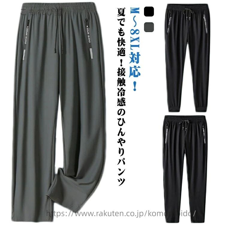 乐天商城 - 【送料無料】ロングパンツ ウエストゴム メンズ ロングパンツ 夏用 ボトムス 大きいサイズ スポーツパンツ トレーニングパンツ サマーパンツ