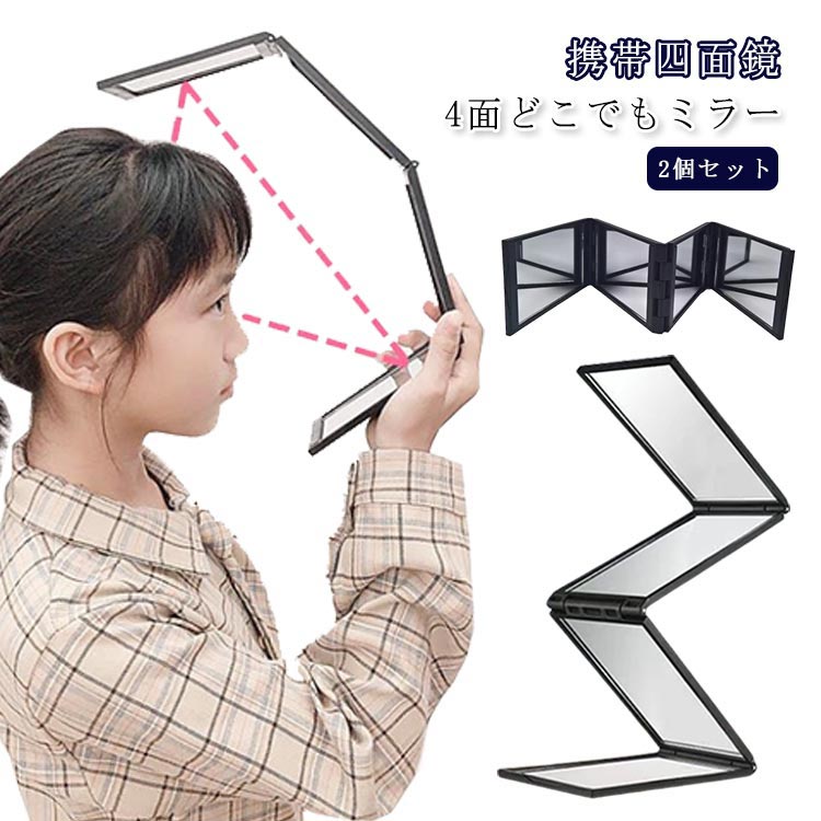 Triple Mirrors - ハンディミラー ハンディミラー コンパクトミラー 4面鏡 頭頂部 ウィッグ チェック 薄毛 携帯四面鏡 毛染め コンパクト 白髪 スタンドミラー ハンドミラー 手鏡 携帯 持ち運び