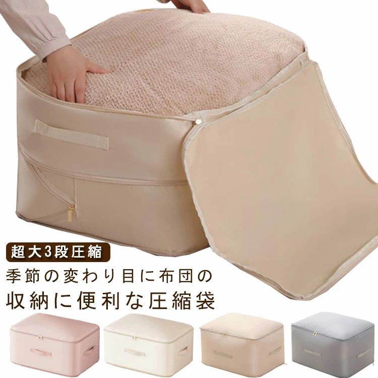 樂天商城 - 布団収納袋 羽毛布団 布団圧縮袋 3段 布団収納 圧縮 ファスナー圧縮 洗える ダブルファスナー 折りたたみ 敷布団収納袋 持ち手 大容量 布団圧縮袋 押入れ収納 クローゼット 掃除機不要 布製布団収納ボックス