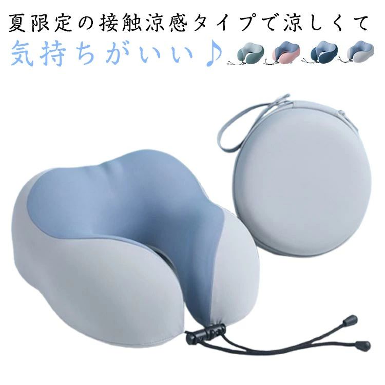 冷感 旅行 涼感 ネックピロー 収納�
