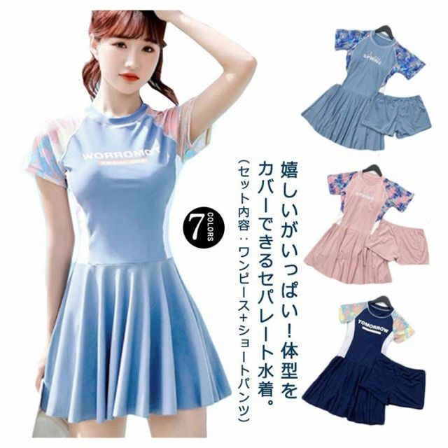 乐天商城 - 水着 レディース 女の子 セパレート ワンピース ショートパンツ 水着 かわいい 無地 スイムウェア 水泳 スイミング 水遊び スクール水着 高校生 学生 女子 20代 30代 練習着 可愛い ビーチ みずぎ パッド付き 水遊び 旅行 プール 露出控えめ M-XL 送料無料