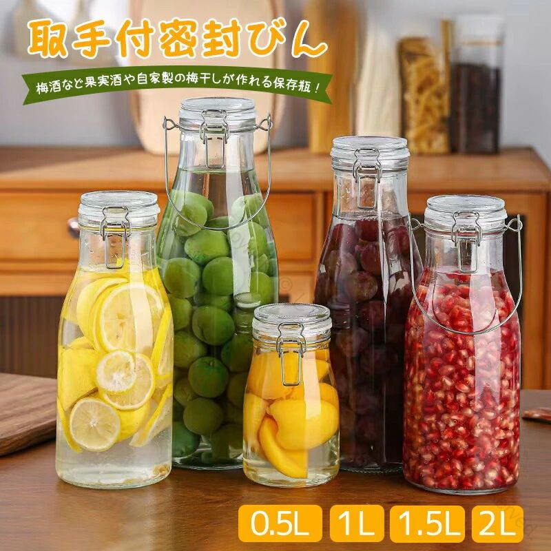 樂天商城 - 密封瓶 セラーメイト 取手付 ガラス製 透明 0.5L 1L 1.5L 2L 梅酒瓶 梅酒ビン 手作り梅ジュース 果実酒瓶 キャニスター 密閉保存容器 脱気 真空 調味料入 保存瓶 洗いやすい キッチン用 保存容器