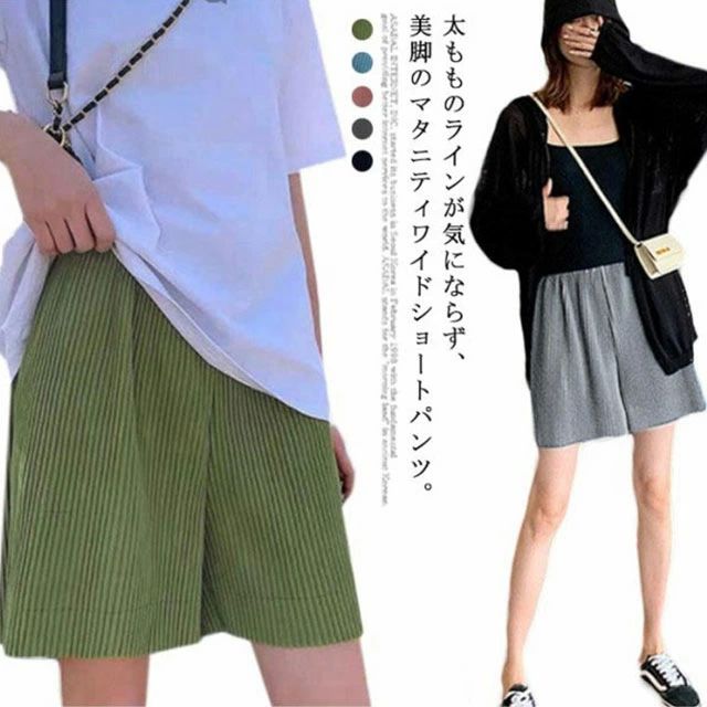 太もものラインが気にならず、美脚のマタニティワイドショートパンツ。縦ラインを強調する細いプリーツ加工の生地、ゆったりしたワタリ幅が、レッグラインを細く魅せる秘密。リブウエストでよく伸び、ストレスフリーな穿き心地を実現。お腹が大きくなる段階に合わせられるよう、アジャスター仕様になっており、妊娠初期から臨月まで、長い間着用していただくことが可能です。肌触り優しい柔らかな素材使い、蒸れずに汗をかいても爽やかな履き心地◎合わせやすい全5色展開、シンプルなtシャツと合わせるだけでお洒落決まり！両サイドには小物入れるのに便利なポケット付きも嬉しいポイント。 サイズM L XL 2XL 3XL 4XLサイズについての説明M　着丈49　ヒップ94-106 L　着丈50　ヒップ98-120 XL 着丈51　ヒップ102-124 2XL 着丈52　ヒップ106-128 3XL 着丈53　ヒップ110-132 4XL 着丈54　ヒップ114-136 ※上記サイズは平置き実寸になります。 サイズ表の実寸法は商品によって1-3cm程度の誤差がある場合がございます。素材ポリエステル色ブルー グリーン ピンク グレー ブラック備考注意★洗濯時、色落ちがございます。他の物とのお洗濯もお控えくださいませ。湿気を含んだ状態や水を含んだまま放置しないでください。この製品は洗濯で若干縮むことがあります。洗濯機は使用できません。※ベージュ×モカのみ使用糸の関係上、風合いが少々異なります。 ●綿混合商品は洗濯時に多少縮む事がございます。 ●本製品は生産過程におきまして、生地を織る際の糸の継ぎ目や多少のほつれが生じることがありまが、品質上は問題ありません。また、生地の織りに他繊維が混紡している場合もございます。▼色落ちの恐れがございますので、他のものとは分けて洗濯してください。▼タンブラー乾燥はお避け下さい。▼洗濯の際は他の物と区別して、漂白剤を避け、手洗いを お勧めします。 このショップの人気商品ランキング 位 円 (太もものラインが気にならず、美脚のマタニティワイドショートパンツ。縦ラインを強調する細いプリーツ加工の生地、ゆったりしたワタリ幅が、レッグラインを細く魅せる秘密。リブウエストでよく伸び、ストレスフリーな穿き心地を実現。お腹が大きくなる段階に合わせられるよう、アジャスター仕様になっており、妊娠初期から臨月まで、長い間着用していただくことが可能です。肌触り優しい柔らかな素材使い、蒸れずに汗をかいても爽やかな履き心地◎合わせやすい全5色展開、シンプルなtシャツと合わせるだけでお洒落決まり！両サイドには小物入れるのに便利なポケット付きも嬉しいポイント。 サイズM L XL 2XL 3XL 4XLサイズについての説明M　着丈49　ヒップ94-106 L　着丈50　ヒップ98-120 XL 着丈51　ヒップ102-124 2XL 着丈52　ヒップ106-128 3XL 着丈53　ヒップ110-132 4XL 着丈54　ヒップ114-136 ※上記サイズは平置き実寸になります。 サイズ表の実寸法は商品によって1-3cm程度の誤差がある場合がございます。素材ポリエステル色ブルー グリーン ピンク グレー ブラック備考注意★洗濯時、色落ちがございます。他の物とのお洗濯もお控えくださいませ。湿気を含んだ状態や水を含んだまま放置しないでください。この製品は洗濯で若干縮むことがあります。洗濯機は使用できません。※ベージュ×モカのみ使用糸の関係上、風合いが少々異なります。 ●綿混合商品は洗濯時に多少縮む事がございます。 ●本製品は生産過程におきまして、生地を織る際の糸の継ぎ目や多少のほつれが生じることがありまが、品質上は問題ありません。また、生地の織りに他繊維が混紡している場合もございます。▼色落ちの恐れがございますので、他のものとは分けて洗濯してください。▼タンブラー乾燥はお避け下さい。▼洗濯の際は他の物と区別して、漂白剤を避け、手洗いを お勧めします。 このショップの人気商品ランキング 位 円 (