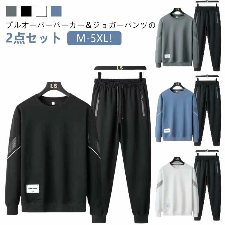 M-5XL！プルオーバーパーカー＆ジョガーパンツの2点セット。着心地も良く、保温性も高く柔らかな手触りなのでストレスなく着こなせます。飽きのこないシンプルなデザインがポイント。部屋着としてはもちろんですが、普段着としても着て頂けます。サイズM L XL 2XL 3XL 4XL 5XLサイズについての説明【M】おすすめ身長151-160cm おすすめ体重40.5-50kg【L】おすすめ身長161-165cm おすすめ体重50.5-57.5kg【XL】おすすめ身長166-170cm おすすめ体重58-65kg【2XL】おすすめ身長171-175cm おすすめ体重65.5-72.5kg【3XL】おすすめ身長176-180cm おすすめ体重73-80kg【4XL】おすすめ身長180-185cm おすすめ体重80-87.5kg【5XL】おすすめ身長180-185cm おすすめ体重87.5-100kg上記サイズは平置き実寸になります。サイズ表の実寸法は商品によって1-3cm程度の誤差がある場合がございます。ご了承ください。素材ポリエステル色ブラック2点セット グレーグリーン2点セット ブルー2点セット ホワイト2点セット備考サイズ詳細等の測り方はスタッフ間で統一、徹底はしておりますが、実寸は商品によって若干の誤差(1cm〜3cm )がある場合がございますので、予めご了承ください。商品の色は、撮影時の光や、お客様のモニターの色具合などにより、実際の商品と異なる場合がございます。あらかじめ、ご了承ください。製品によっては、生地の特性上、洗濯時に縮む場合がございますので洗濯時はご注意下さいませ。▼色味の強い製品によっては他の衣類などに色移りする場合もございますので、速やかに（脱水、乾燥等）するようにお願いいたします。▼生地によっては摩擦や汗、雨などで濡れた時は、他の製品に移染する恐れがございますので、着用の際はご注意下さい。▼生地の特性上、やや匂いが強く感じられるものもございます。数日のご使用や陰干しなどで気になる匂いはほとんど感じられなくなります。M-5XL！プルオーバーパーカー＆ジョガーパンツの2点セット。着心地も良く、保温性も高く柔らかな手触りなのでストレスなく着こなせます。飽きのこないシンプルなデザインがポイント。部屋着としてはもちろんですが、普段着としても着て頂けます。サイズM L XL 2XL 3XL 4XL 5XLサイズについての説明【M】おすすめ身長151-160cm おすすめ体重40.5-50kg【L】おすすめ身長161-165cm おすすめ体重50.5-57.5kg【XL】おすすめ身長166-170cm おすすめ体重58-65kg【2XL】おすすめ身長171-175cm おすすめ体重65.5-72.5kg【3XL】おすすめ身長176-180cm おすすめ体重73-80kg【4XL】おすすめ身長180-185cm おすすめ体重80-87.5kg【5XL】おすすめ身長180-185cm おすすめ体重87.5-100kg上記サイズは平置き実寸になります。サイズ表の実寸法は商品によって1-3cm程度の誤差がある場合がございます。ご了承ください。素材ポリエステル色ブラック2点セット グレーグリーン2点セット ブルー2点セット ホワイト2点セット備考サイズ詳細等の測り方はスタッフ間で統一、徹底はしておりますが、実寸は商品によって若干の誤差(1cm〜3cm )がある場合がございますので、予めご了承ください。商品の色は、撮影時の光や、お客様のモニターの色具合などにより、実際の商品と異なる場合がございます。あらかじめ、ご了承ください。製品によっては、生地の特性上、洗濯時に縮む場合がございますので洗濯時はご注意下さいませ。▼色味の強い製品によっては他の衣類などに色移りする場合もございますので、速やかに（脱水、乾燥等）するようにお願いいたします。▼生地によっては摩擦や汗、雨などで濡れた時は、他の製品に移染する恐れがございますので、着用の際はご注意下さい。▼生地の特性上、やや匂いが強く感じられるものもございます。数日のご使用や陰干しなどで気になる匂いはほとんど感じられなくなります。