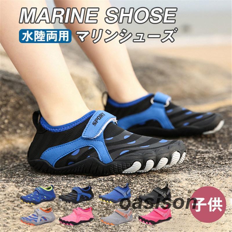 樂天商城 - ウォーターシューズ マリンシューズ キッズ ジュニア アクアシューズ 子ども 子供 磯遊び 川遊び 水陸両用 男女兼用 レジャー 林