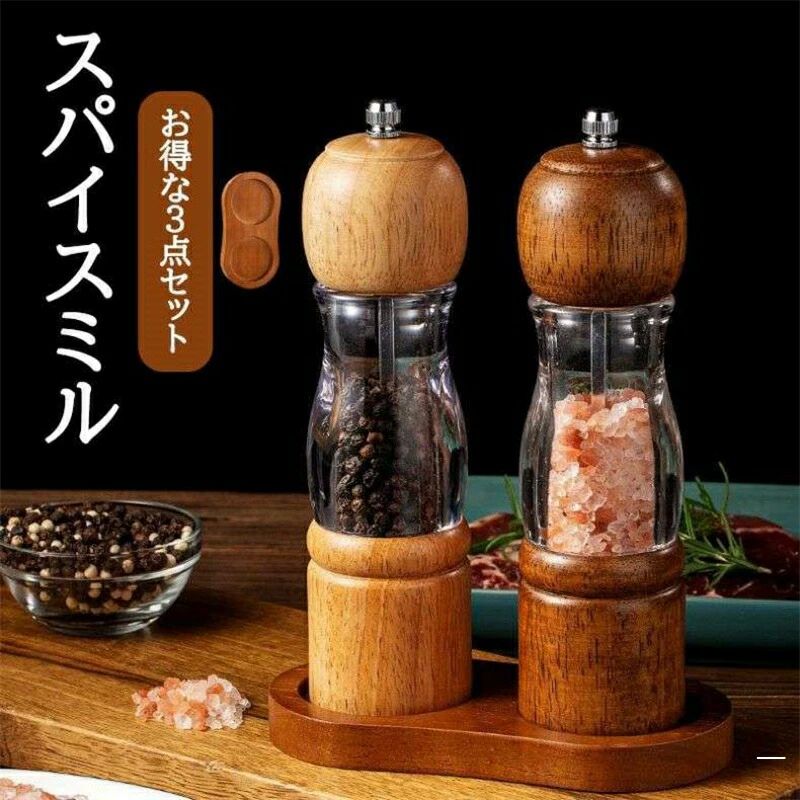 Mills - 2本セット スパイスミル 木製 ガラス ペッパーミル 手動 受け皿付き ソルトミル 胡椒ひき スパイス 調味料 調味料挽き ミル 粗さ
