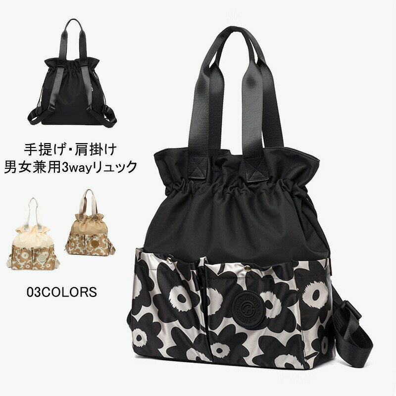 ママバッグ 黒 肩掛けバッグ 丸い 手提げバッグ 花柄 大きいサイズ マザーズバッグ リュック バッグ リュックサック 大きめ 切替