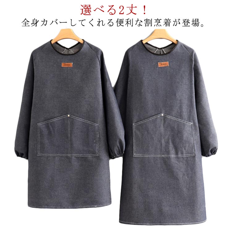 ワークエプロン レディース ロング 作業着 スモック かっぽう着 エプロン 防水 メンズ 撥水 長袖エプロン 割烹着 デニムエプロン
