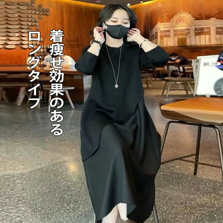 ワンピース ロングワンピース 長袖 レディース ロング丈 きれいめ クルーネック 着痩せ Aライン 可愛い 綿 パーティードレス フォーマル 春 夏 秋 冬 お呼ばれ 体型カバー 高見え 低身長 高身長 大人カジュアル シンプル エレガント パリジ...