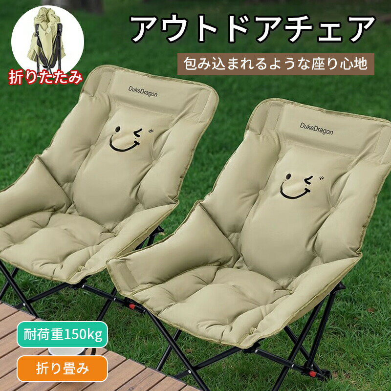 Chairs, Tables, Sheets - アウトドアチェア コンパクト キャンプ 椅子 荷重150kg キャンプチェア 折りたたみ 軽量 コンパクト ムーンチェア 釣り 海水浴 運動会 レジャー ワイド設計 チェア 組立簡単 ワンタッチ 持ち運び簡単
