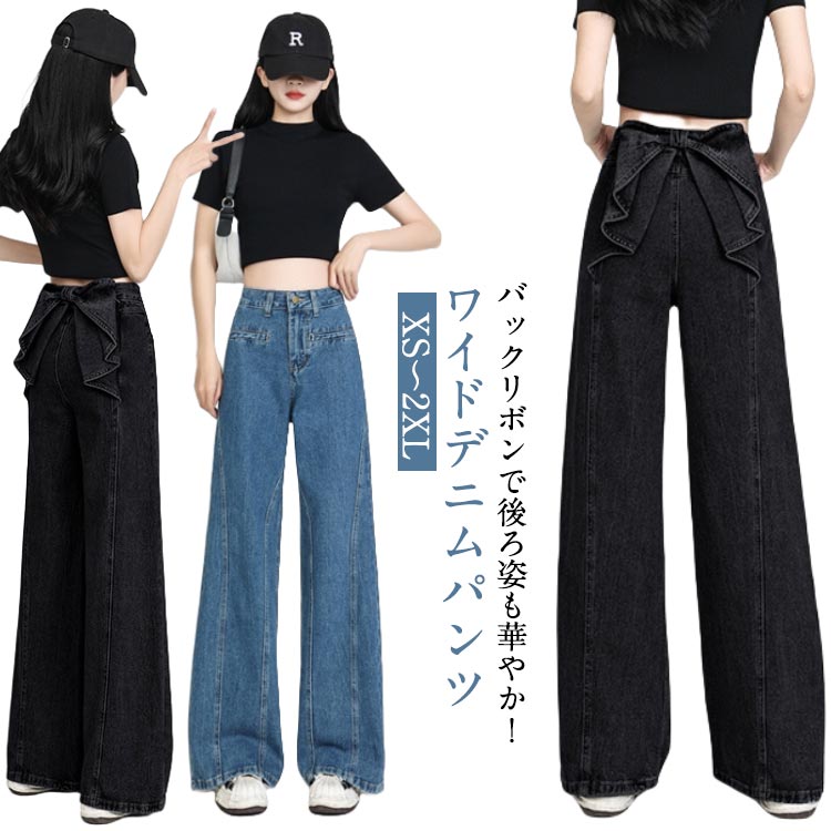 樂天商城 - デニムワイドパンツ ハイウエスト バックリボン ステッチ バックリボン ロング フリル 後ろ姿映え ボトムス パンツ 美脚 ジーパン レディース ジーンズ デニムパンツ きれいめ ゆったり 大きいサイズ 小さいサイズ 体型カバー カジュアル かわいい
