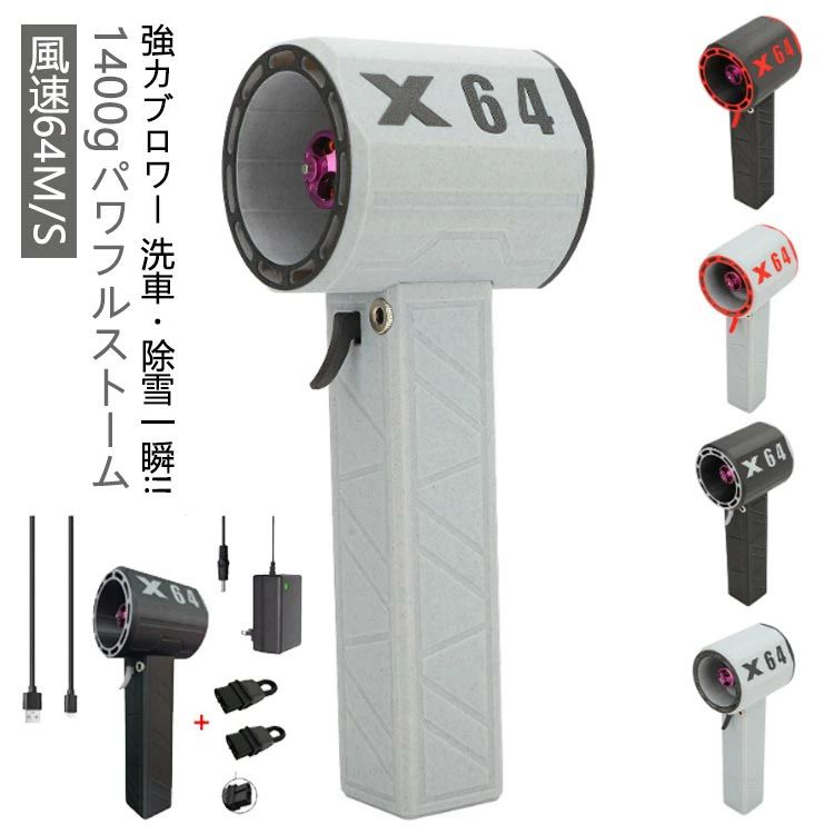 ブロアー 暴力的なターボファン 強力 充電式 強力ブロワー ミニジェットファン 最大推力1.4KG 8000mAh 60m/s 洗車 除雪機 庭掃除 雑草 ブロワージェット ミニブロワー ミニジェットファン ハイパワー 電動送風機 激吹き x64 ブロアー usb TYPE-C DC 2way